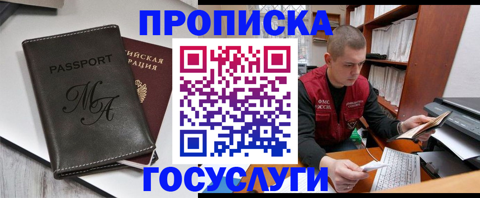 прописка паспорт в Кемеровской области